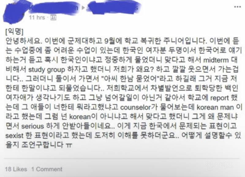 저를 Korean man 이라고 불렀습니다... | 인스티즈