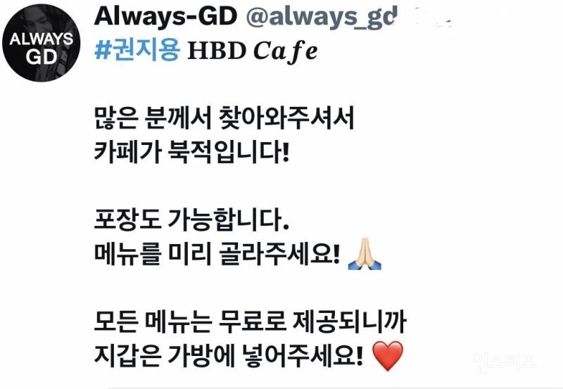생일에 팬한테 깜짝선물한 지드래곤 (feat.플렉스) | 인스티즈