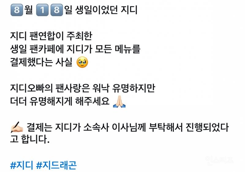 생일에 팬한테 깜짝선물한 지드래곤 (feat.플렉스) | 인스티즈
