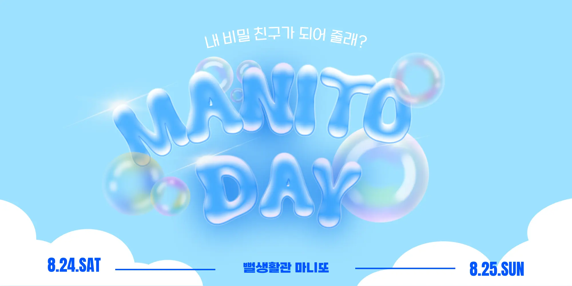 ˚‧⁺ ･ ˖ · 제 1 회 뻘생활관 마니또 ㅡ 점수 합산해서 방장에게 넘겨 주세요 히든 미션은 캡처본 지참 바랍니다 | 인스티즈