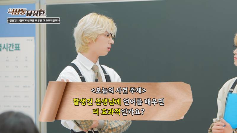 잘생긴 선생님이 수업 집중에 끼치는 영향 | 인스티즈