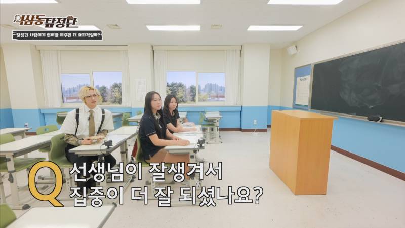 잘생긴 선생님이 수업 집중에 끼치는 영향 | 인스티즈
