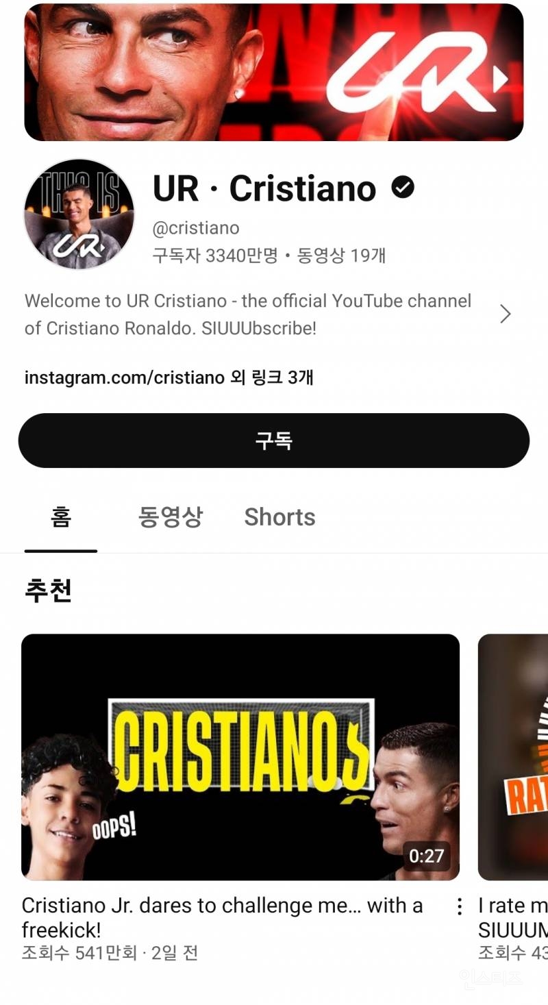 호날두 공식 유튜브 개설 이틀만에 구독자 3000만명 돌파 | 인스티즈