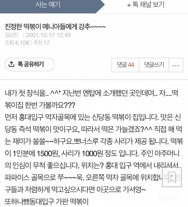 2000년대 초반 인터넷 글.. ㄷㄷ | 인스티즈