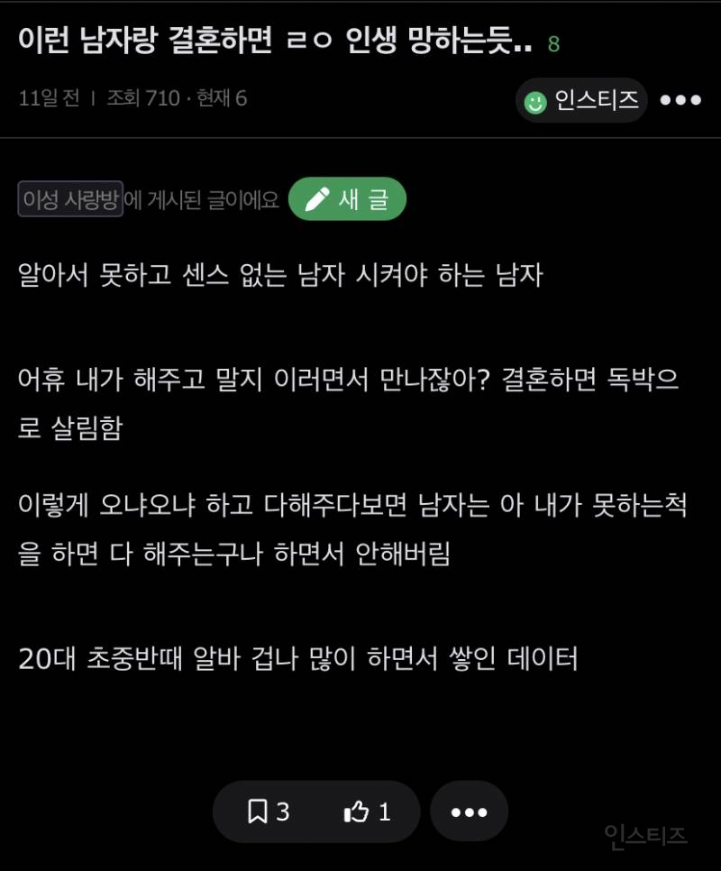 이런 남자랑 결혼하면 ㄹㅇ 인생 망하는듯.. | 인스티즈