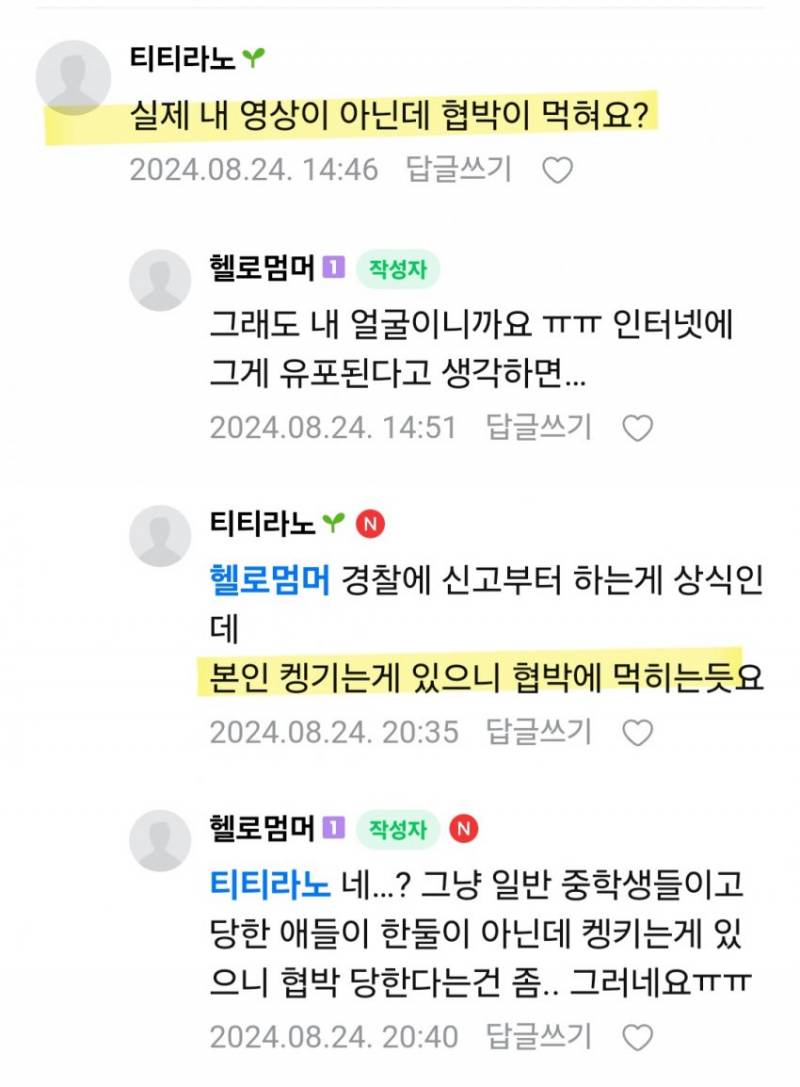 [잡담] 이번 지인능욕 딥페이크사건 맘카페 반응 충격이다 | 인스티즈