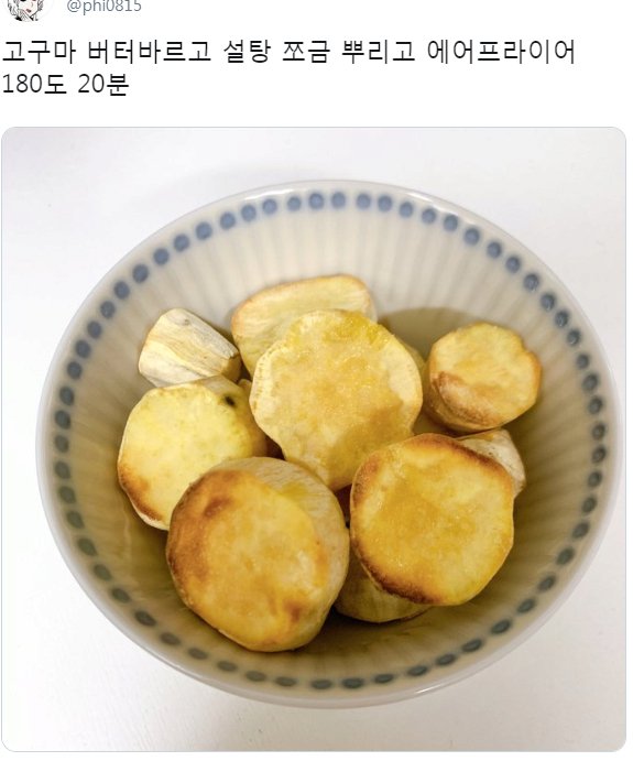 고구마 | 인스티즈