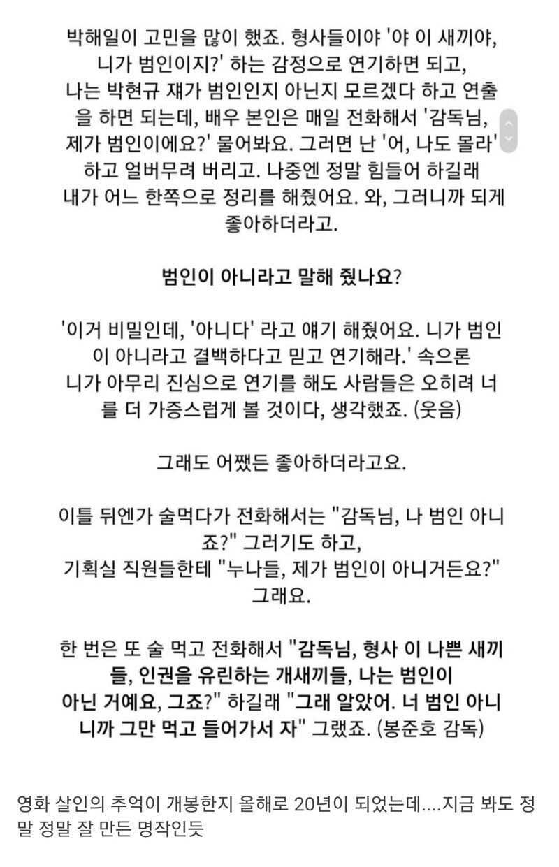 영화 살인의 추억 당시 배우 박해일 일화.JPG | 인스티즈