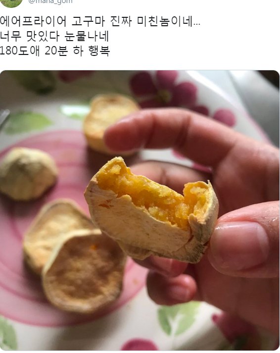 고구마 | 인스티즈