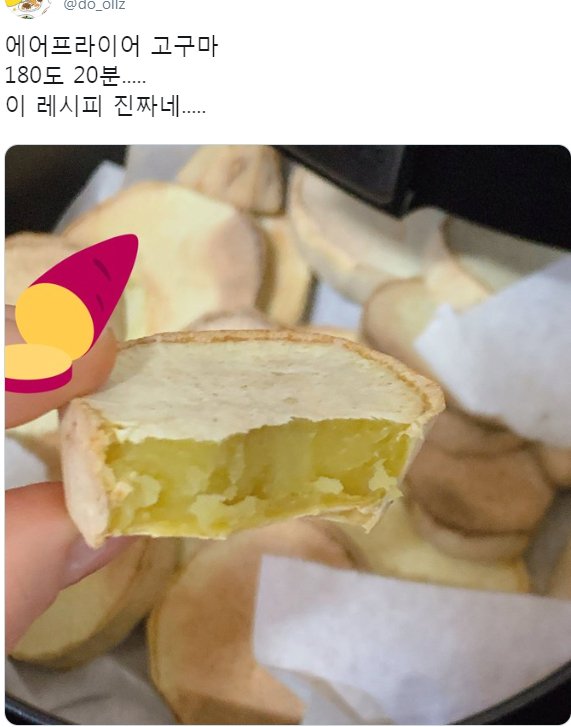 고구마 | 인스티즈
