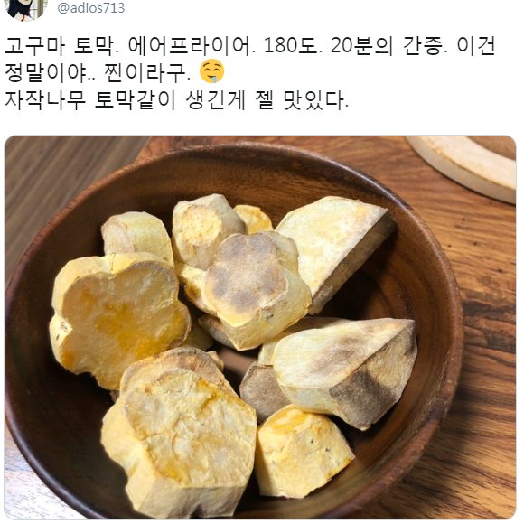 고구마 | 인스티즈
