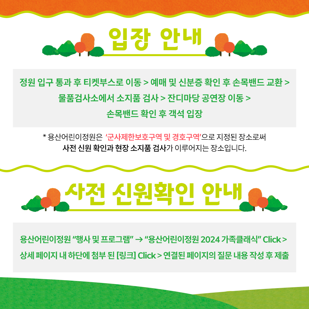 9월무료공연정보 &lt;용산어린이정원 2024 가족클래식&gt; 예매 정보 공유 | 인스티즈