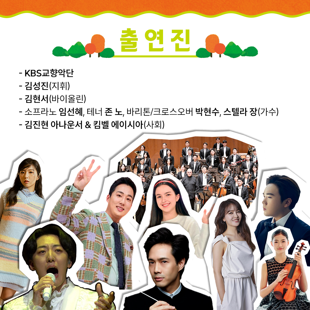 9월무료공연정보 &lt;용산어린이정원 2024 가족클래식&gt; 예매 정보 공유 | 인스티즈