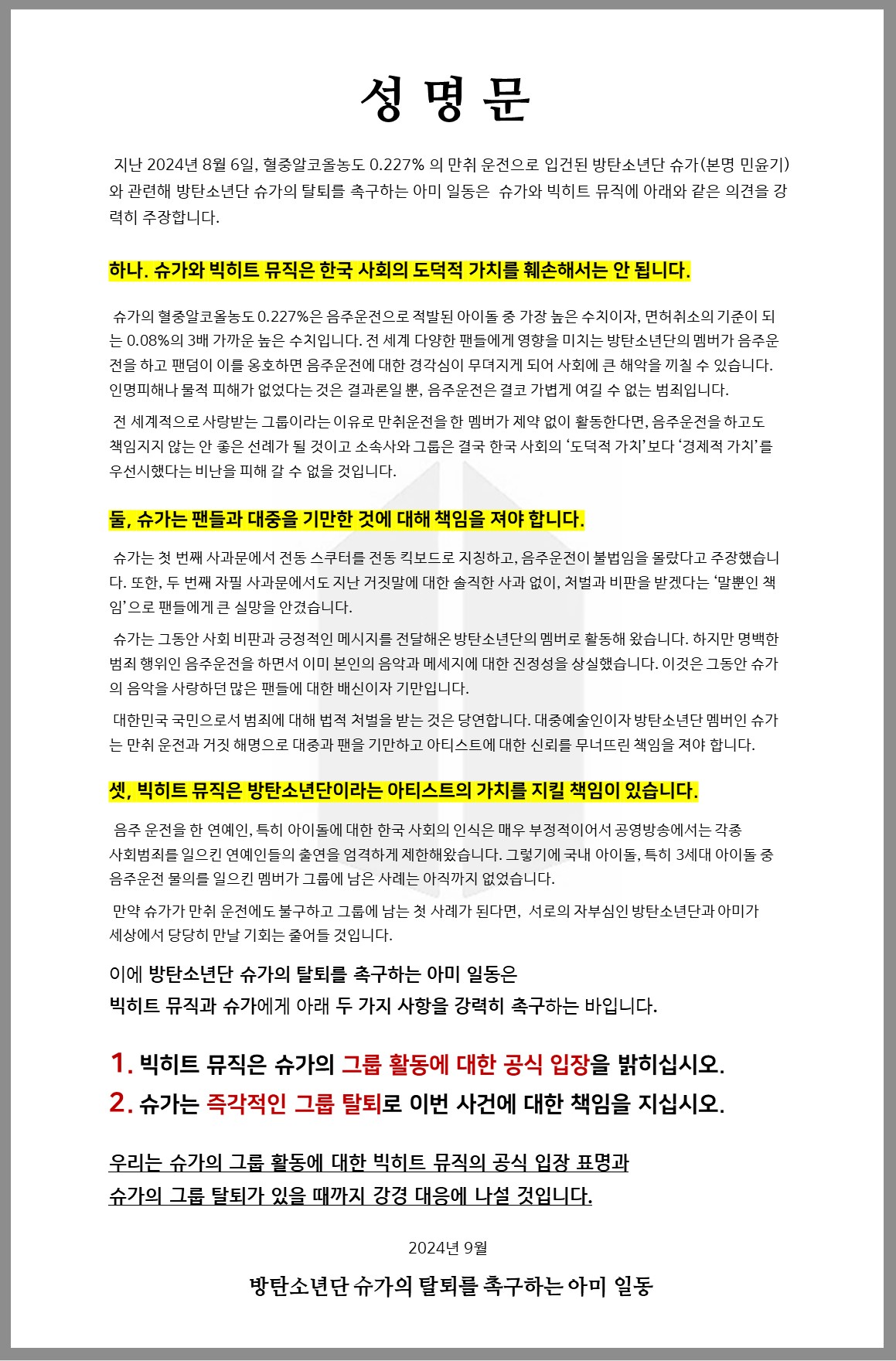 [정리글] 슈가 탈퇴 지지자들의 현 상황 | 인스티즈