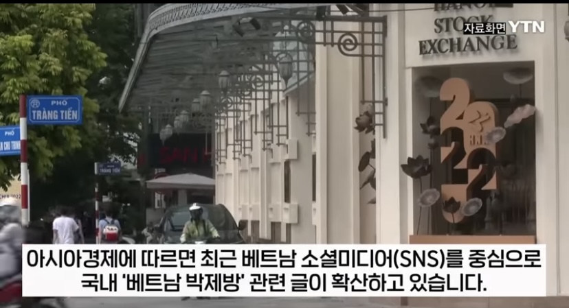 "한국은 변태의 나라, 제 2의 인도” 반한 감정 커지는 베트남 | 인스티즈