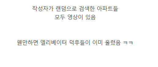 유튜브에 내가 사는 아파트+엘리베이터를 검색하면 영상이 나옴 ㄷㄷ | 인스티즈