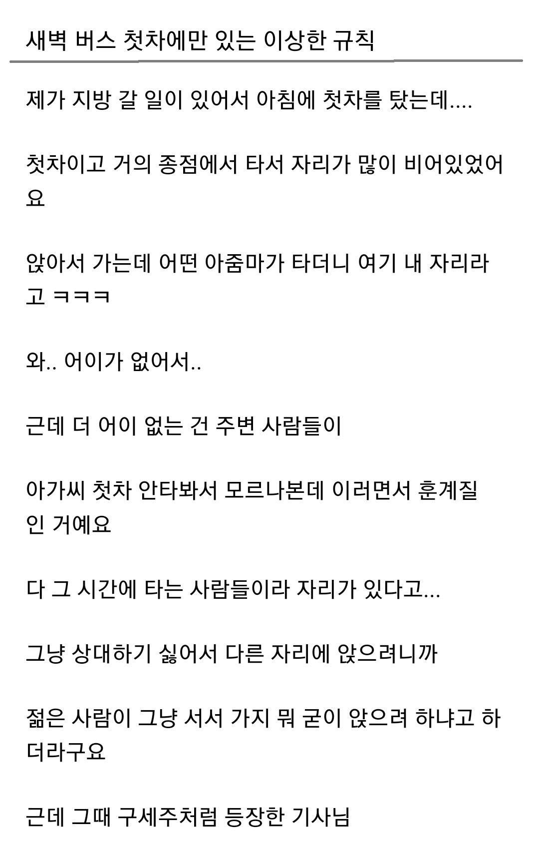 좌석 지정제가 있는 새벽 버스 첫차 | 인스티즈