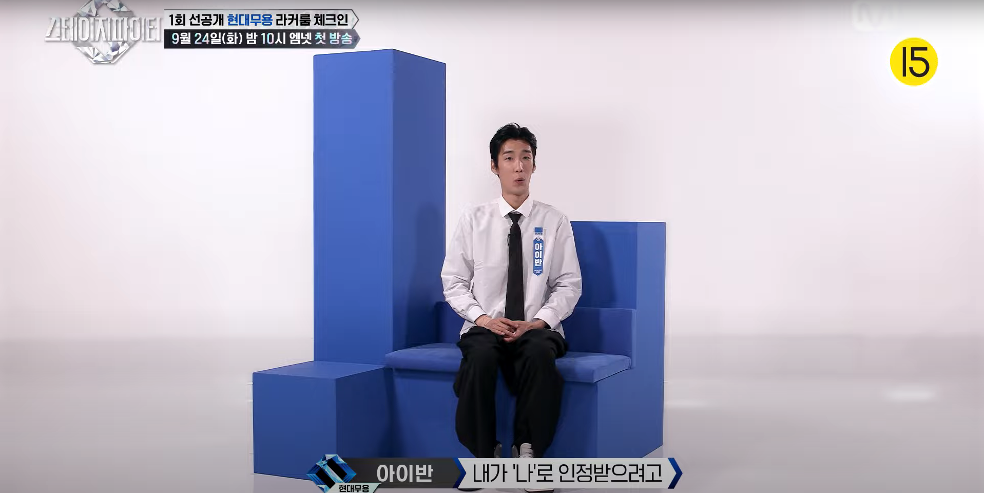 이번 엠넷 스테이지 파이터에서 유일하게 비전공자로 도전하는 스우파 출연자 | 인스티즈