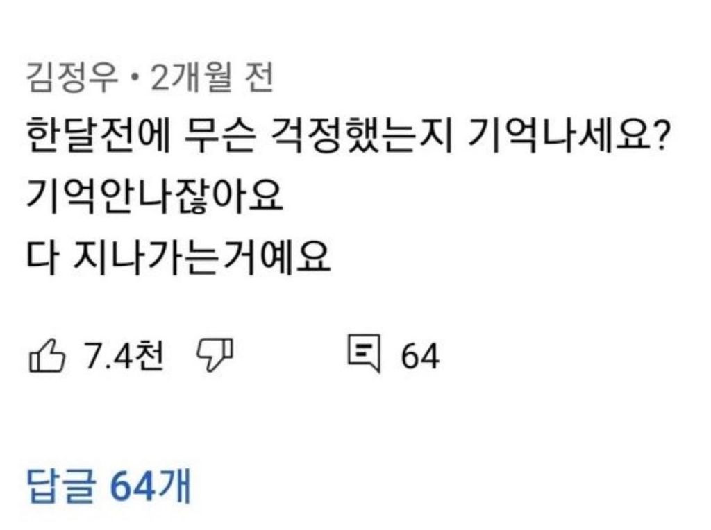 힘들 때마다 꺼내보는 글.jpg | 인스티즈