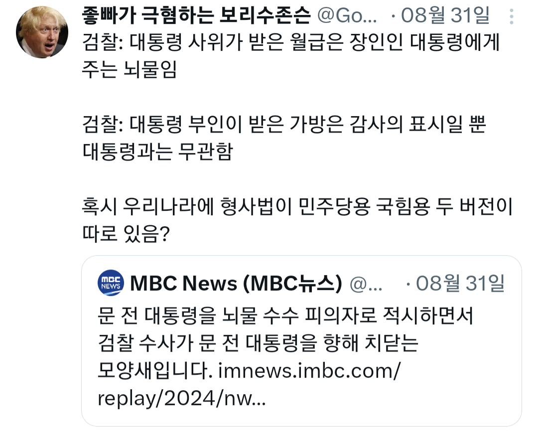혹시 우리나라에 형사법이 민주당용 국힘용 두 버전이 따로 있음?.jpg | 인스티즈