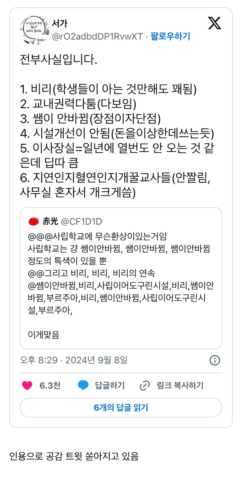 실시간 사립학교 다닌 사람들 난리난 트윗....twt | 인스티즈