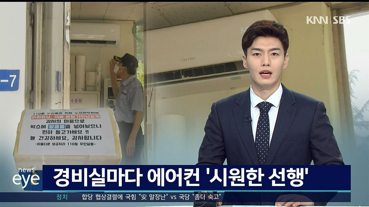 개인사비로 경비실에 에어컨 12대 설치한 주민 | 인스티즈