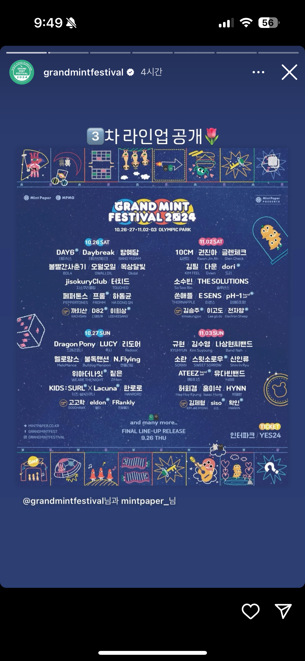 [잡담] 그민페 26일 라인업 진심 미쳤네 | 인스티즈