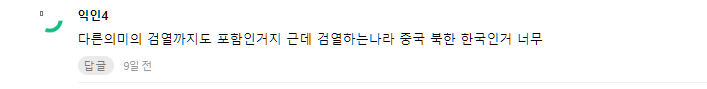 실시간 왜 욕 먹는 지 이해 안 가는 유튜버... | 인스티즈