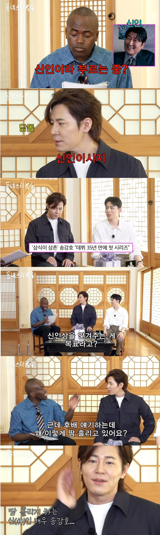 송강호보고 신인상 받았으면 한다는 용감한 배우.jpg | 인스티즈