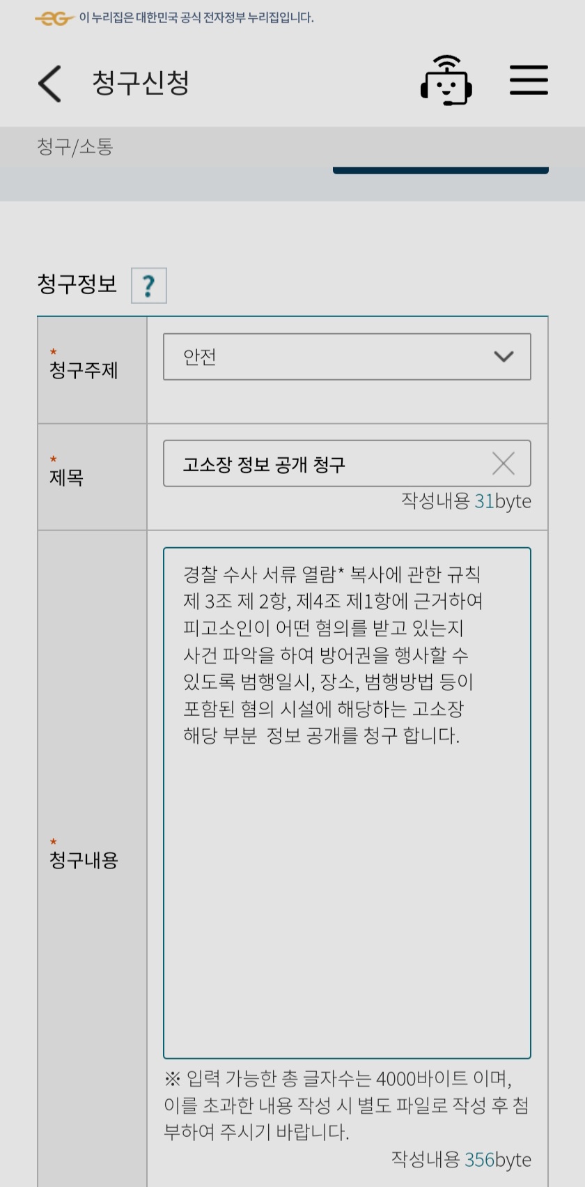 고소장 정보공개 청구 하는 꿀팁 | 인스티즈