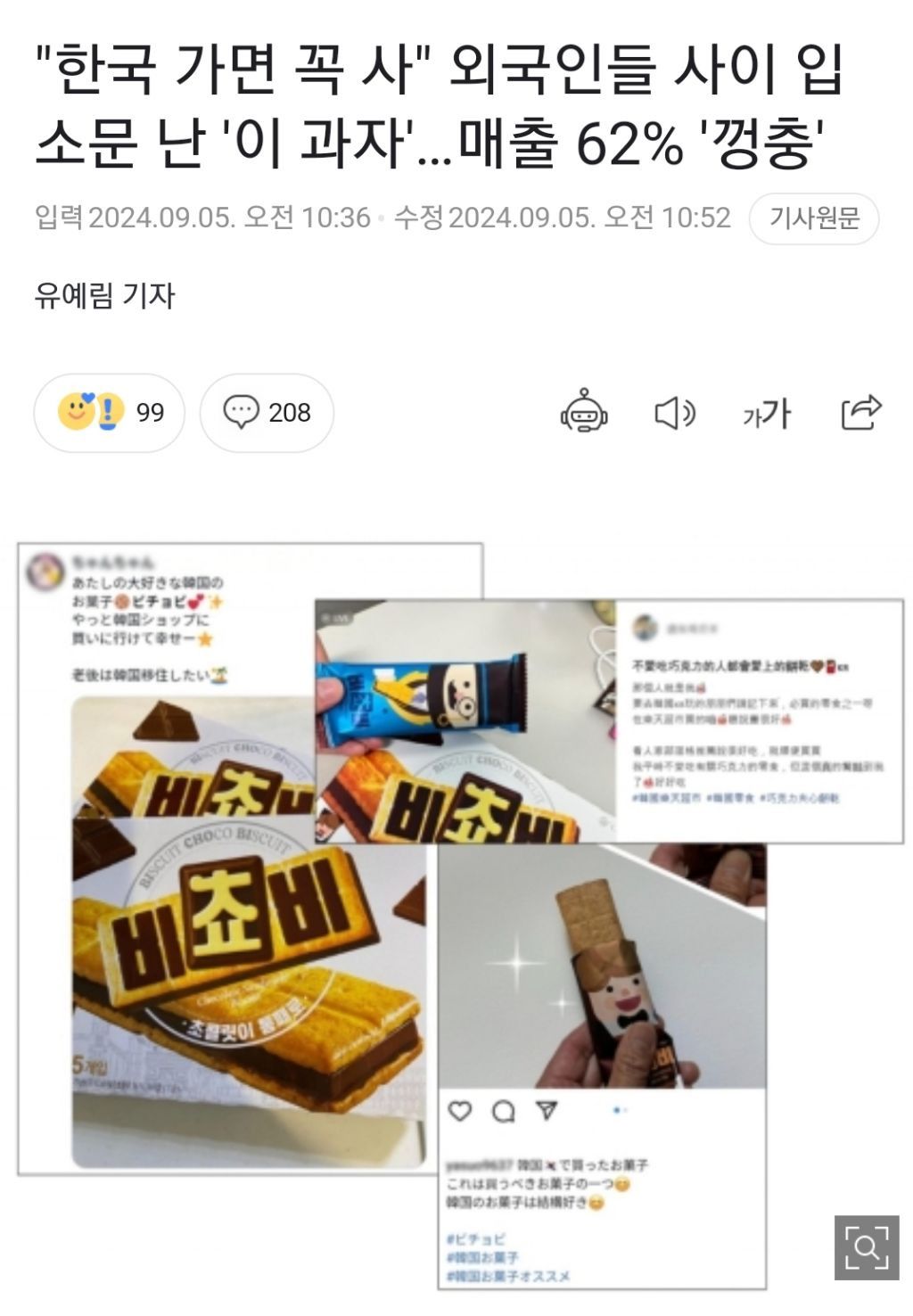 요새 외국인들이 한국오면 싹쓸어간다는 한국 과자 | 인스티즈