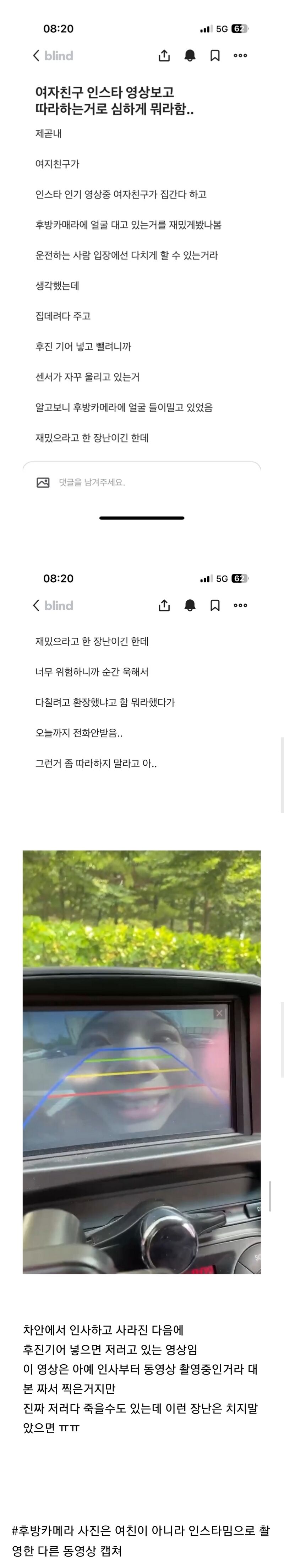 블라인드) 여자친구 장난에 순간 욱한 사람의 글..jpg | 인스티즈