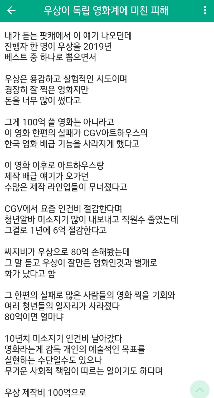 국내 영화 우상의 나비효과.jpg | 인스티즈