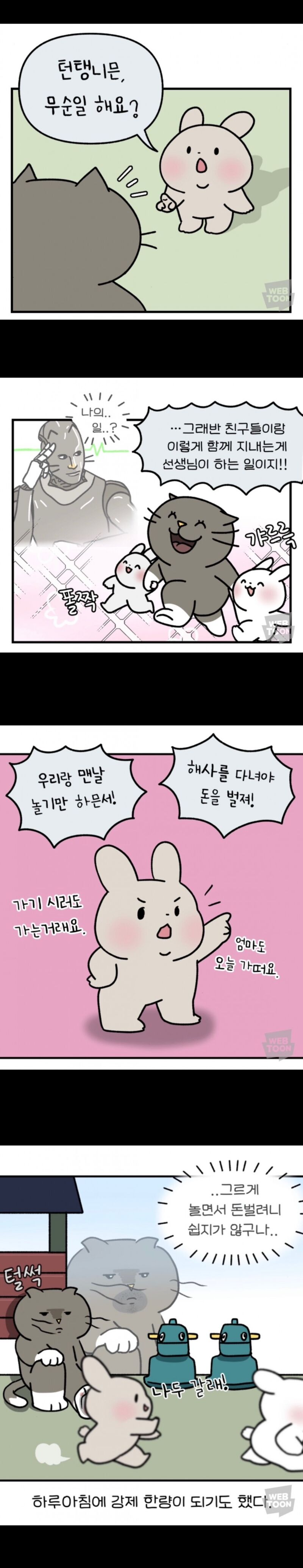 어린이집 선생님이 원생에게 받는 흔한 오해.jpg | 인스티즈