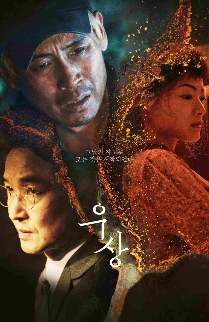 국내 영화 우상의 나비효과.jpg | 인스티즈