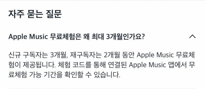 [잡담] 현재 쿠팡에서 Apple Music 3개월 무료 쿠폰 줌 | 인스티즈