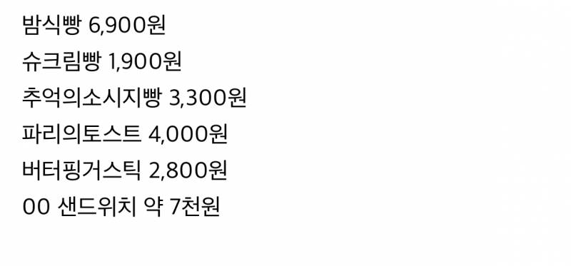 파리바게트 25900원 vs 성심당 33000원 | 인스티즈