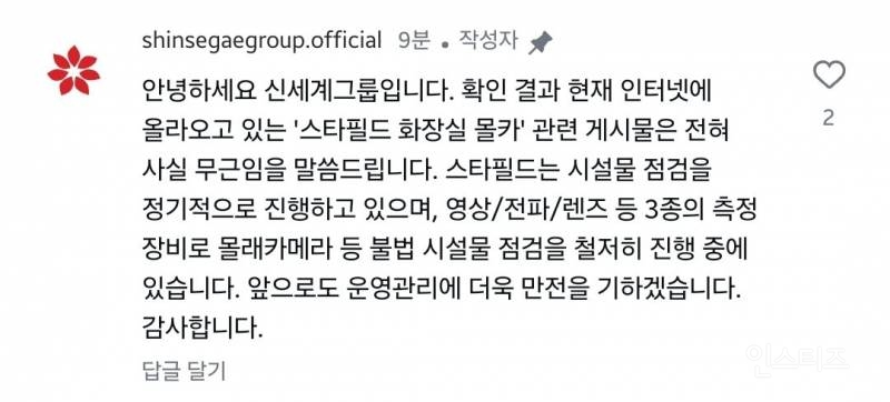 신세계 스타필드 몰카 관련에 답한 유튜브 신세계 그룹 공식 계정 댓글 | 인스티즈