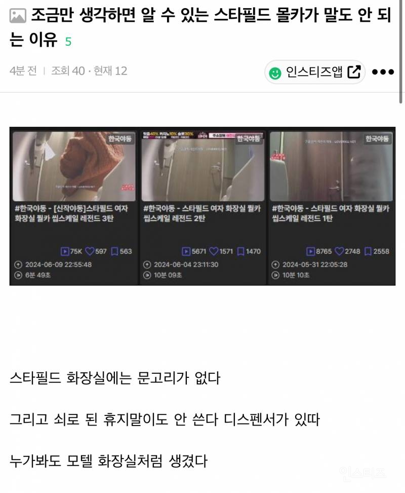 야동 사이트 스타필드 몰카가 말이 안 되는 이유.jpg | 인스티즈