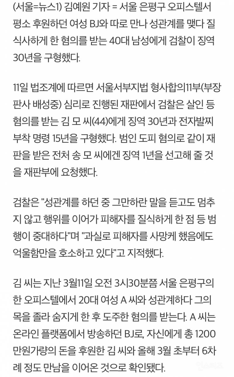 여성 BJ 성관계 중 질식사…범인 1200만원 후원한 40대 남성 | 인스티즈