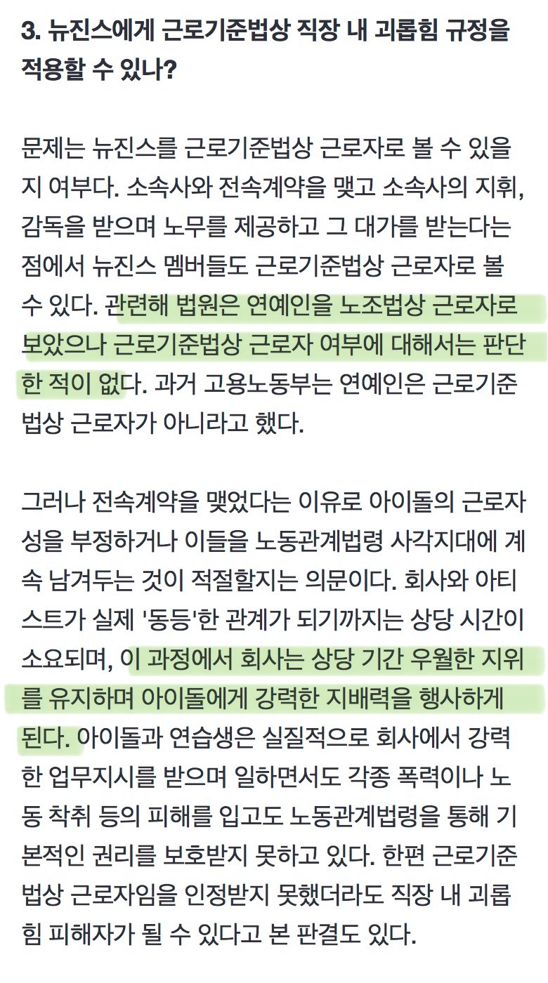 [정보/소식] 뉴진스 하니 직장내 괴롭힘으로 볼수 있다는 해석 나옴 | 인스티즈