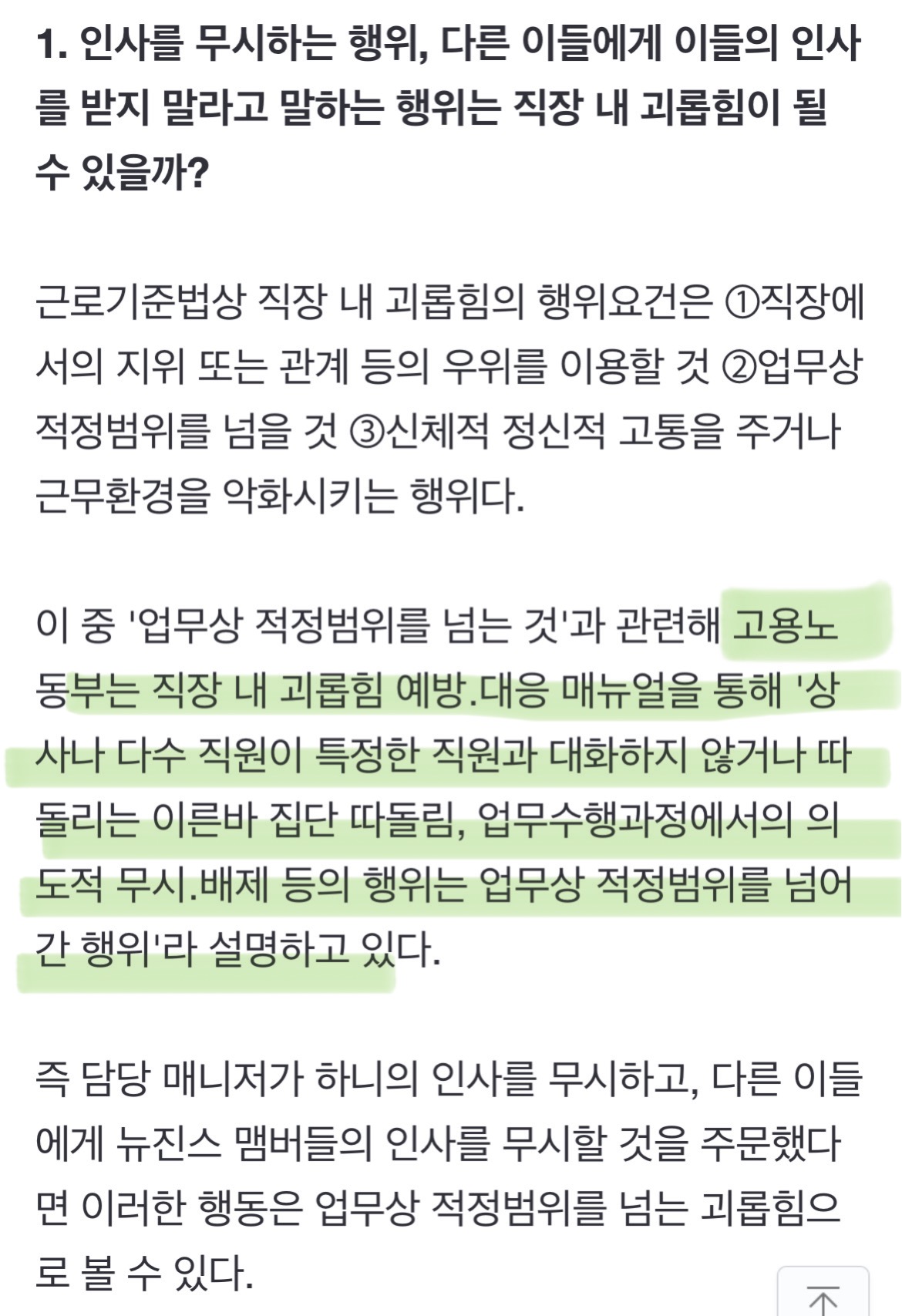 [정보/소식] 뉴진스 하니 직장내 괴롭힘으로 볼수 있다는 해석 나옴 | 인스티즈