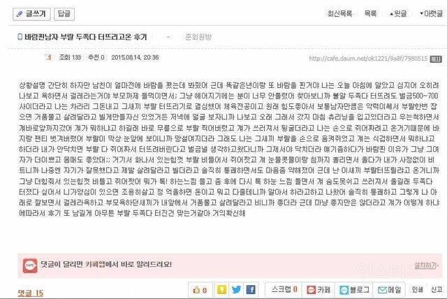 바람핀 남자 부랄 두쪽 터뜨린 여자.jpg | 인스티즈