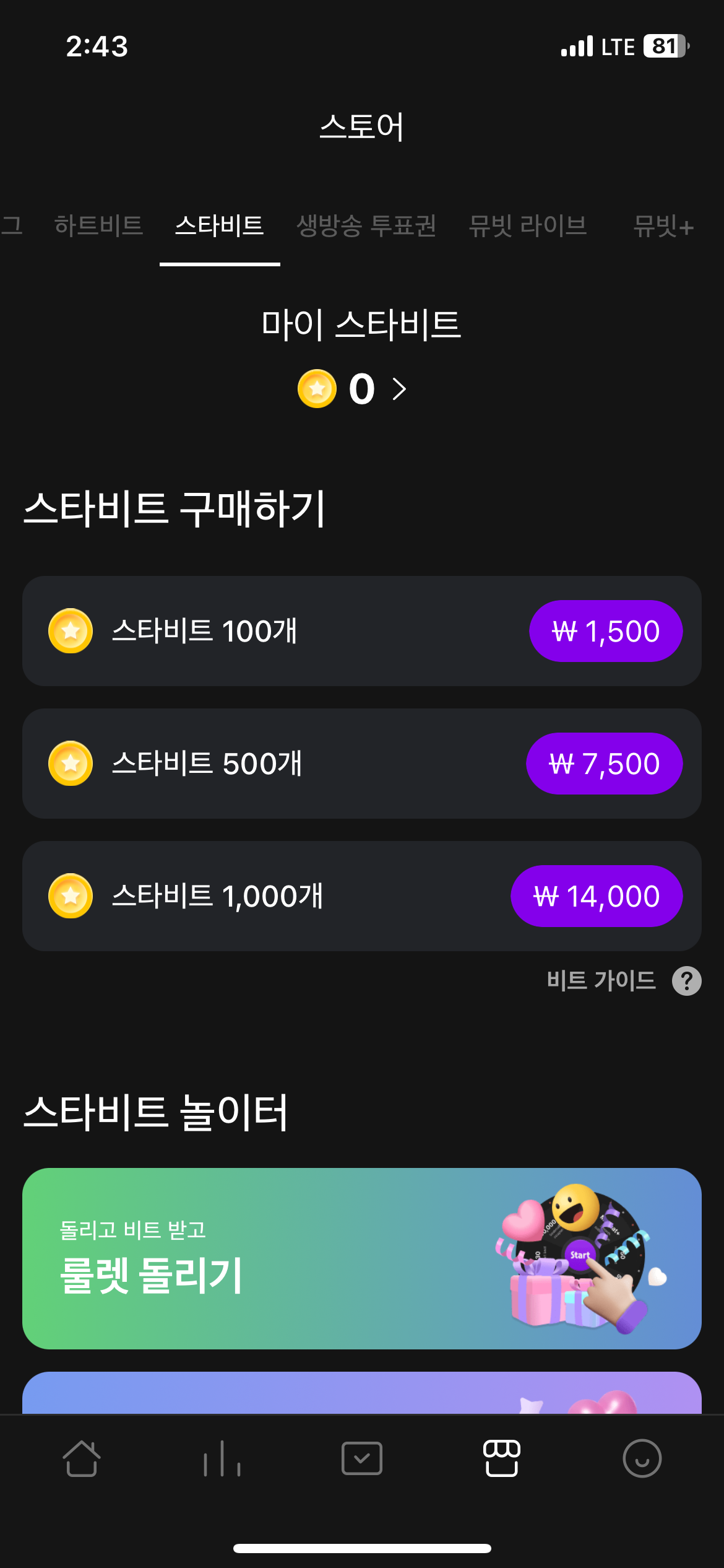 [잡담] 음중 생방송 투표권 없는사람!👀 | 인스티즈