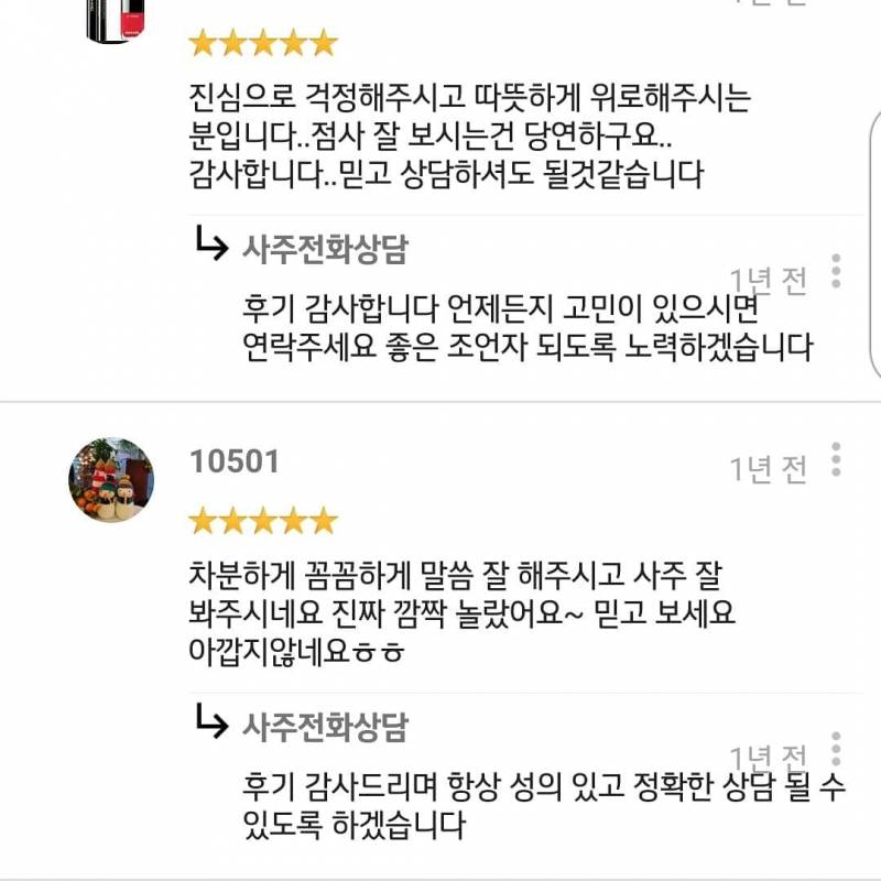 사주전화상담/후기많음/친절하고 자세하고 정확하고 속시원한 사주상담 | 인스티즈