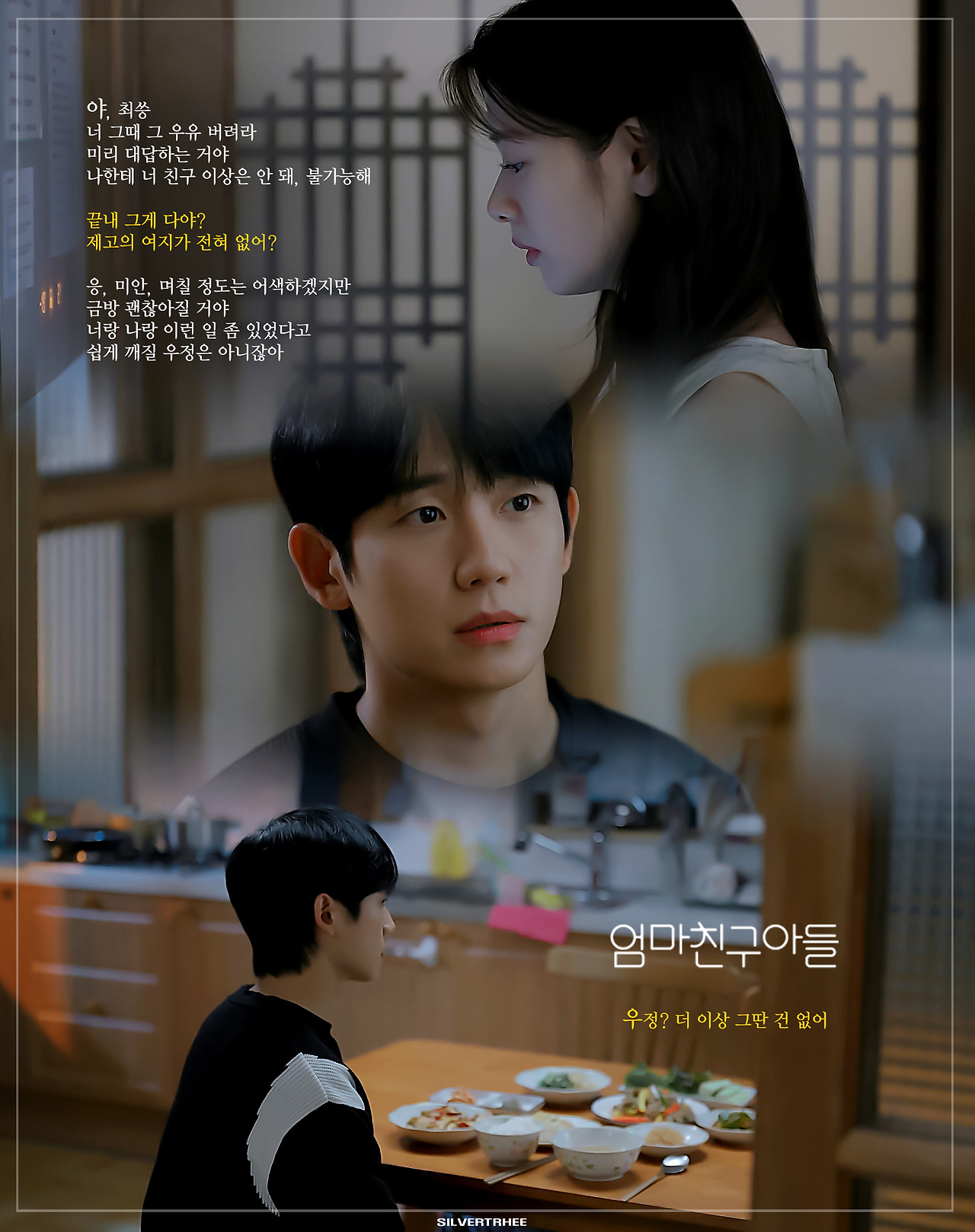 [잡담] 엄친아 9화 승류(feat 석류맘)+단음+승효엄빠 모음 | 인스티즈