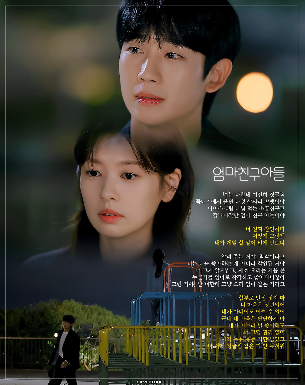[잡담] 엄친아 9화 승류(feat 석류맘)+단음+승효엄빠 모음 | 인스티즈