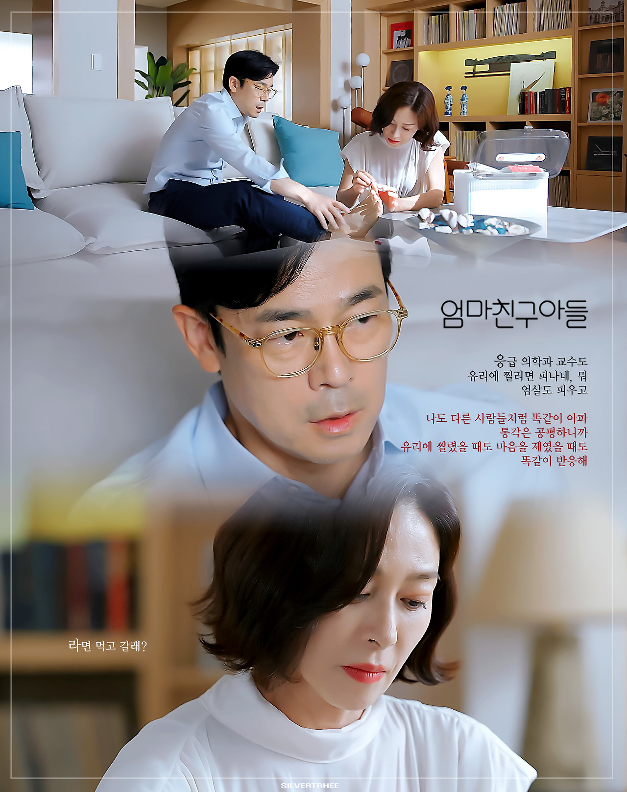 [잡담] 엄친아 9화 승류(feat 석류맘)+단음+승효엄빠 모음 | 인스티즈