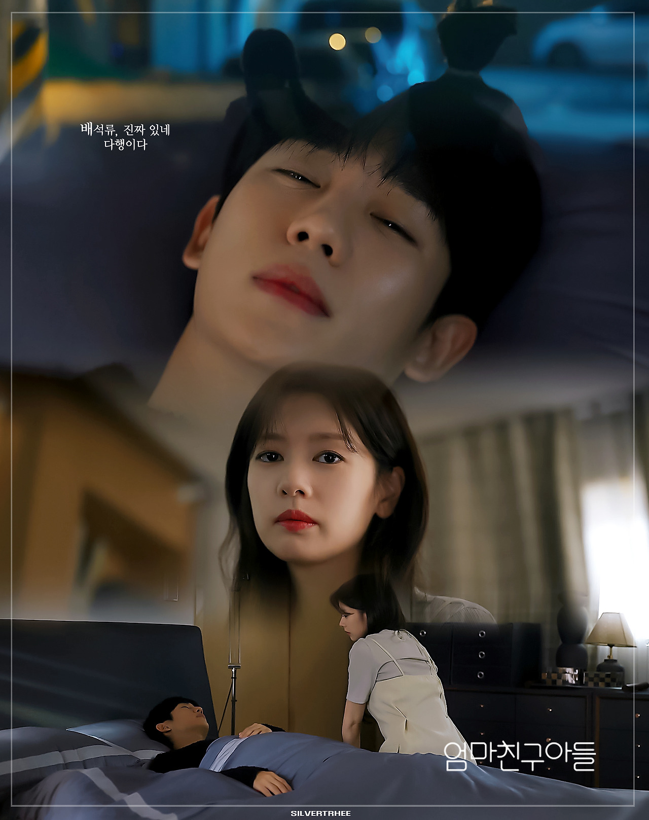 [잡담] 엄친아 9화 승류(feat 석류맘)+단음+승효엄빠 모음 | 인스티즈