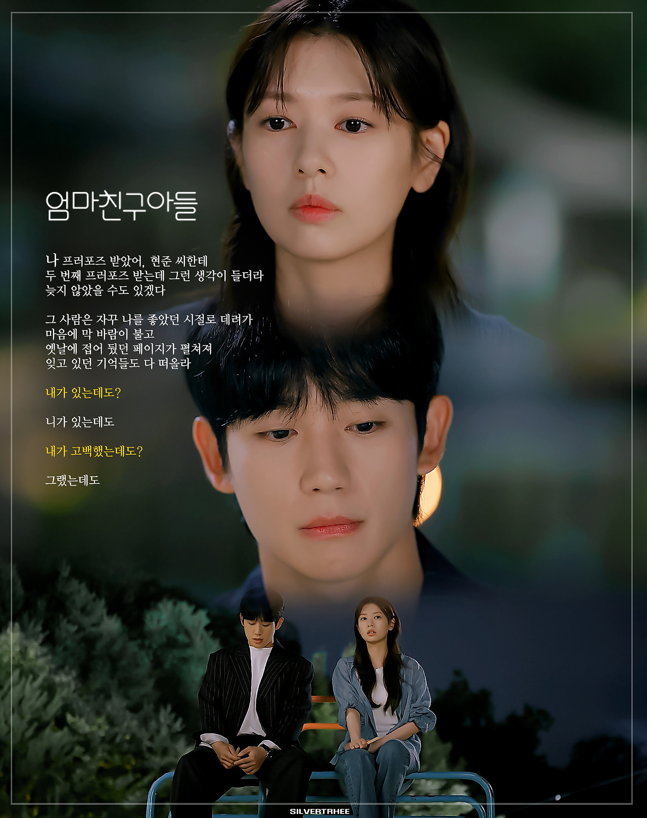 [잡담] 엄친아 9화 승류(feat 석류맘)+단음+승효엄빠 모음 | 인스티즈